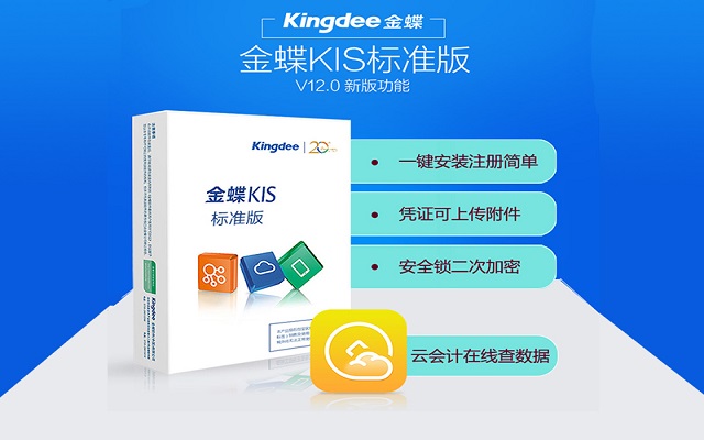 KIS標(biāo)準(zhǔn)版